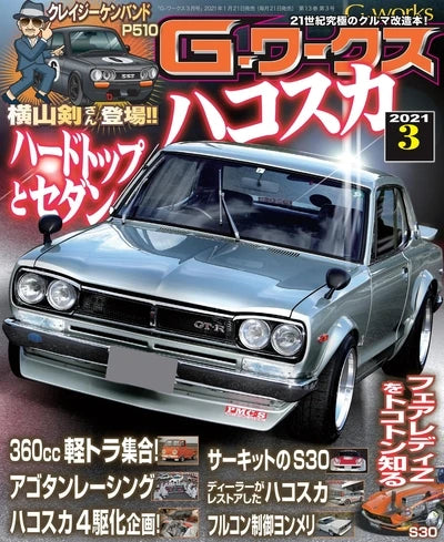 Japanese Racing Magazine Wall Posters